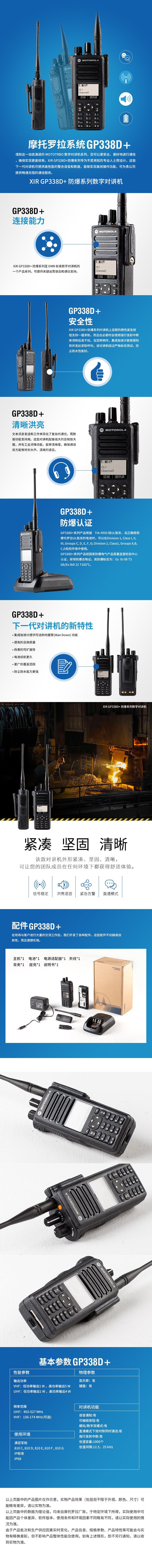 GP338D+,防爆對(duì)講機(jī),摩托羅拉對(duì)講機(jī),數(shù)字對(duì)講機(jī),無(wú)線(xiàn)對(duì)講機(jī)